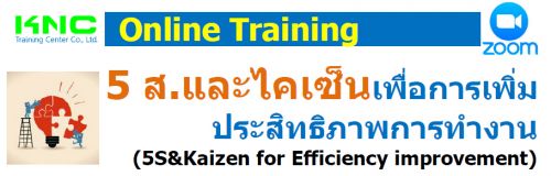 5 .͡ԷҾ÷ӧҹ (5S & Kaizen for Efficiency improvement)